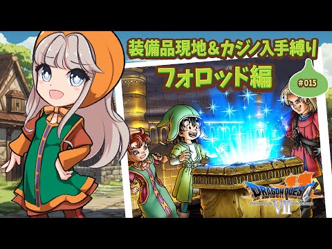 #015 【ドラクエ7┆PS版】フォロッド編スタート!このストーリーはめっちゃ泣いた記憶あります