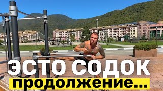 видео: Приключение в Эсто-Садке, Часть-2 | Пивоварня Endemic в горах, Роза Хутор | Чем заняться? картинка: Приключение в Эсто-Садке, Часть-2 | Пивоварня Endemic в горах, Роза Хутор | Чем заняться?
