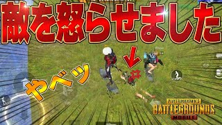 【油断禁物】敵の所にスケボーで遊びに行った結果…ｗ【PUBGモバイル】【マイマビ/切り抜き】