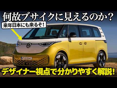 VW ID.Buzz: Why has the modern Volkswagen bus become so ugly
