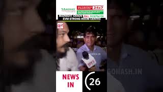 BJP, TMC WORKERS CLASH AT HIGH STAKES BHABANIPUR CONSTITUENCY STRONG ROOMS, MIDNIGHT DRAMA UNFOLDS