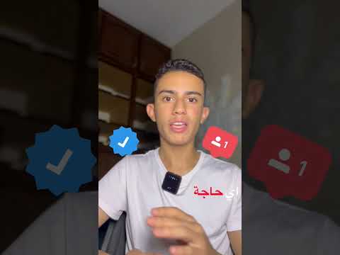 موقع 1  أقوى موقع  فالمغرب خدمات زيادة المتابعين اللايكات والمشاهدات