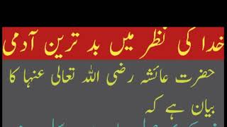 Khuda Ki Nazar Mien Bad Tareen Admi Ameer Umer Qaisrani