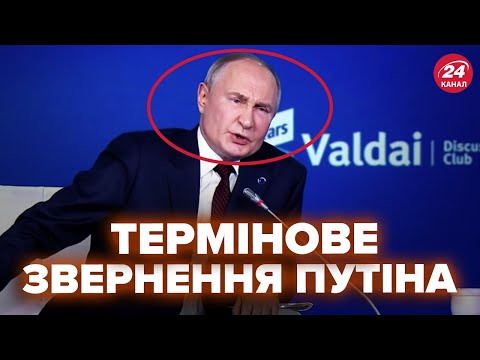 💥Путін ВИЙШОВ з