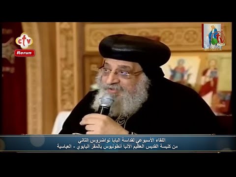 Pope Tawadros II Church Service - Dec 22, 2021 | لقاء الأربعاء مع قداسة البابا تواضروس الثاني 22 ديسمبر