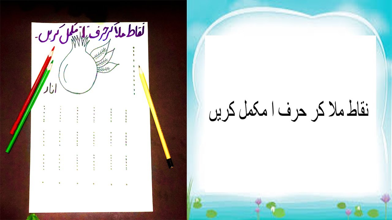 urdu worksheets for preschool jobs ecityworks