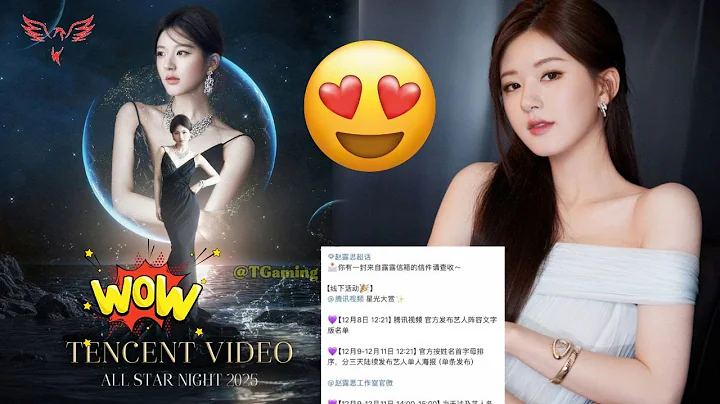 Good news—Zhao Lusi has officially confirmed that she will attend the 2025 Tencent Starlight Awards.