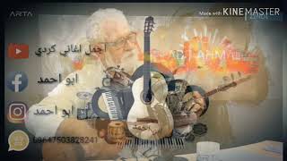 اجمل اغنيه كردي برادر موسيكي لو سورد فانو ♡♡لاتنسو اشترك بلقناة