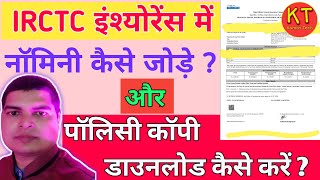 How To Update Nominee In IRCTC Insurance 🚉 | नाॅमिनी कैसे जोड़े 2020 में। screenshot 2