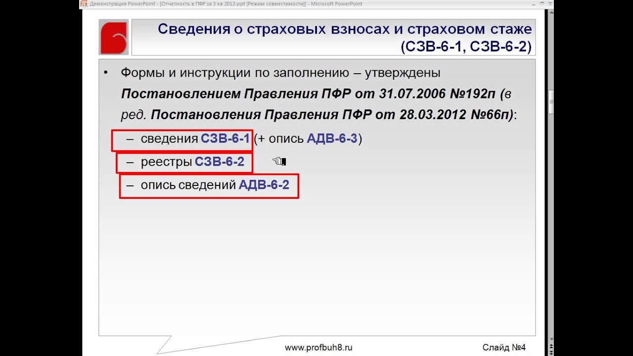 Архивы пфр. Программа проверки отчетов ПФР.