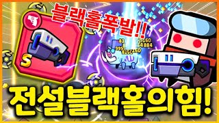 신규 블랙홀무기 레전드등급 써봤더니!!!!! 블랙홀에서 대폭발이 일어난다!!?? (탕탕특공대 7화)