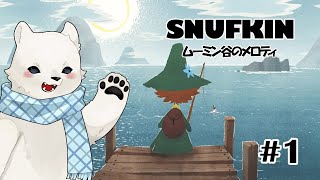 【スナフキン ムーミン谷のメロディ】シロクマ in ムーミン谷【シロクマVtuber/うめまろ】#1