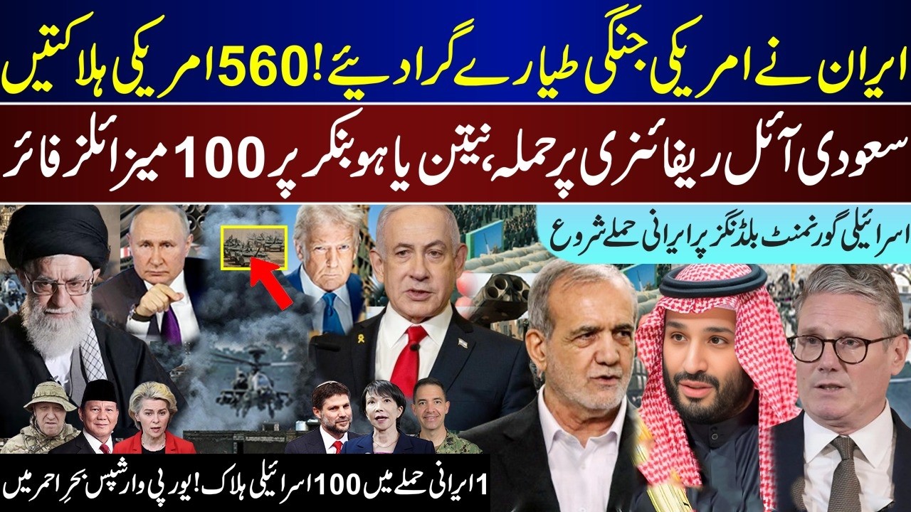 Massive Breaking, Iran US Planes Turning Point, 560 Losses, Saudi Oil Refinery, Netanyahu | Mar 2