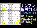 ナンプレ解説#136【スタンダード】sudoku