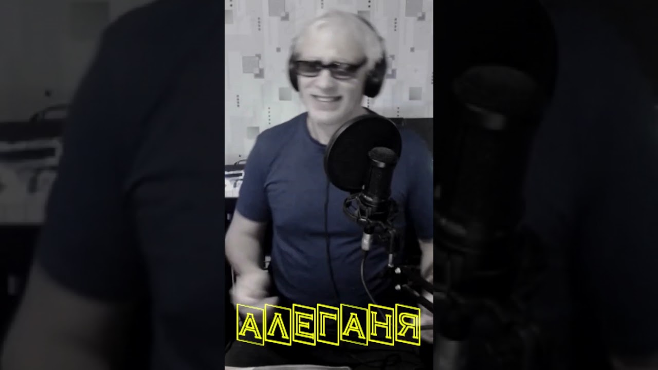 Алеганя Always Alive Хорошие песни пою на заказ с любовью  для Вас!(cover)-Слёзы это небес роса