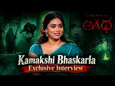 Kamakshi Bhaskarla Exclusive Interview | #Agadha | IndiaGlitz Telugu - IGTELUGU