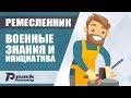 Развитие военных знаний и инициативы в экономической игре Эпоха Клонов