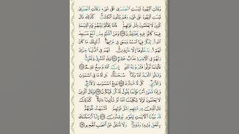صفحة ١٨ من المصحف/ سورة البقرة بصوت الحصري