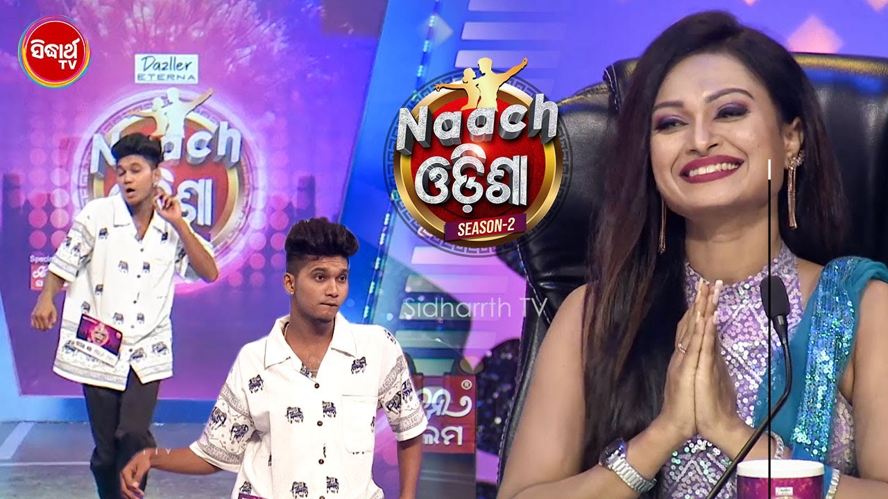 ତମର ଏ funky dance କୁ ଆମର ନମସ୍କାର - Naach Odisha - Sidharth TV