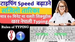 keyboard typing method | How to increase keyboard typing speed | learn Nepali typing |