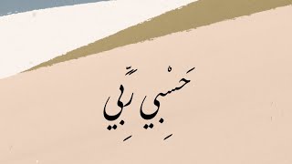 Download Lagu Hasbi Rabbi (Cover by Hakim) MP3