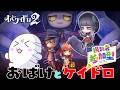 【視聴者参加型】おばけたちとのけいどろあそぼ👻オバケイドロ２ PR#ROBLOX　#ロブロックス