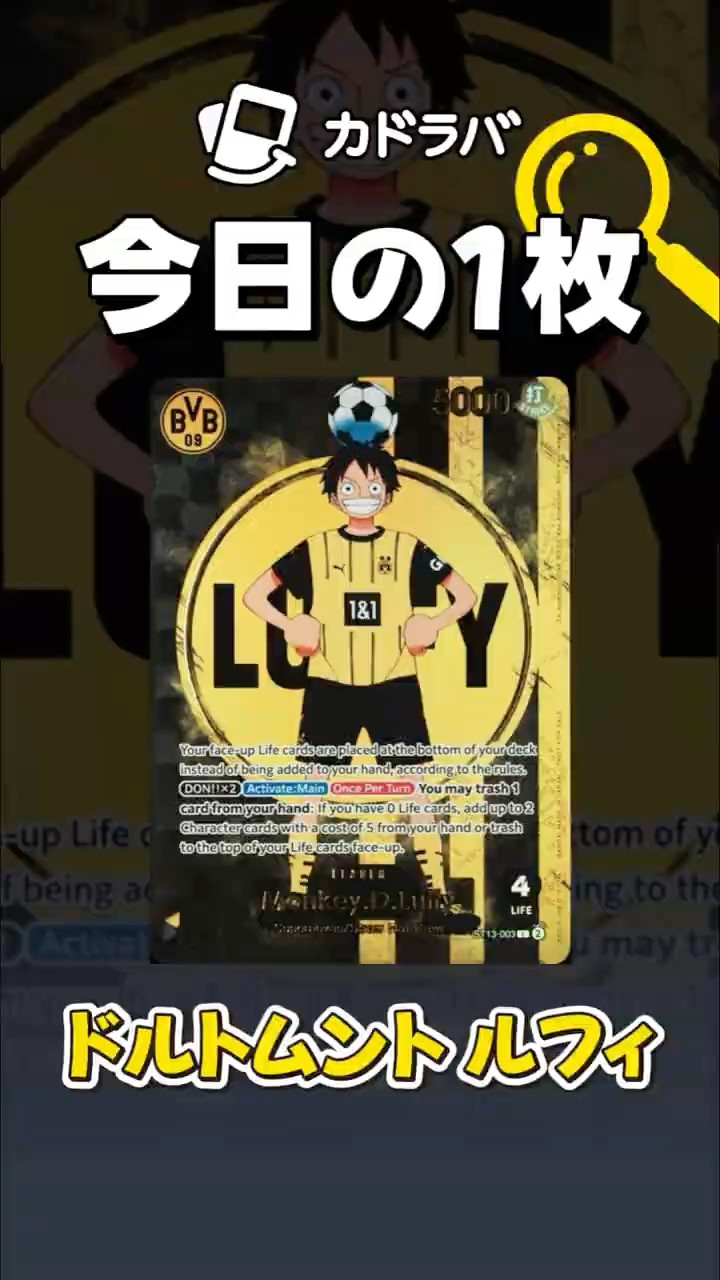 ワンピカード】なぜ高騰⁈ドルトムントルフィが話題沸騰！ #カドラバ