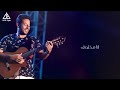 حماقي اغنيه انا حضنك انا حنانك
