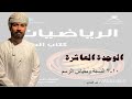  10 3 درس النسبة ومقياس الرسم الرياضيات الصف التاسع الفصل الدراسي الثاني أ عمر الحمادي  