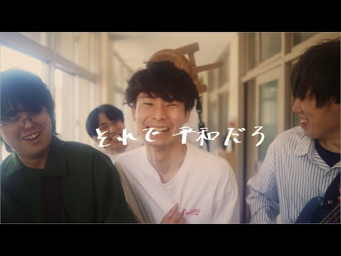 シャイボーイ 「スーパーマン」Official Music Video
