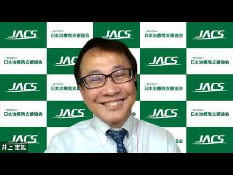 井上定雄と会員及川和巳先生との対談【治療と経営実践会】 YouTube