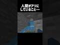 子供の頃にみんなしたはず#minecraft