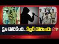 Hyderabad Police Chased Secunderabad Mystery Case | NTV Telugu