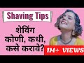 Shaving Tips