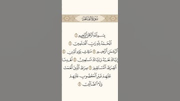 سورة الفاتحه
