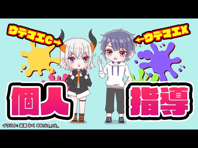 【スプラトゥーン２】コーチ！よろしくお願いしまス！！【にじさんじ/レヴィ・エリファ】のサムネイル