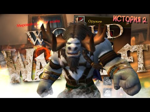 Видео: Я решил пройти хардкор World of Warcraft, поэтому вкинул все очки в оружие за воина | Часть 2