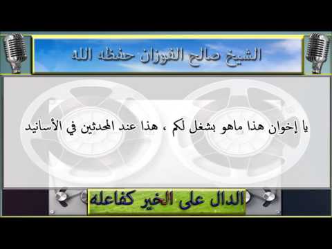 هل المسلم يسأل في قبره عن مسائل الجرح والتعديل ؟ الشيخ صالح الفوزان حفظه الله