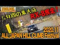 5年間の集大成RXｰ8疾走！2020.11ALL JAPAN HILL CLIMB Festival