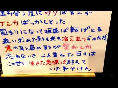 スピッツ 君が思い出になる前に 《ちぃ歌＊長崎弁ver》フル