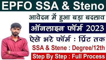 EPFO SSA Online Form 2023 Kaise Bhare | How to fill EPFO SSA Online Form 2023 | EPFO Steno Form 2023