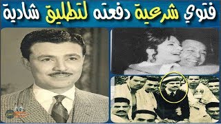 ا نتهت حياته اثناء تصوير فيلم 