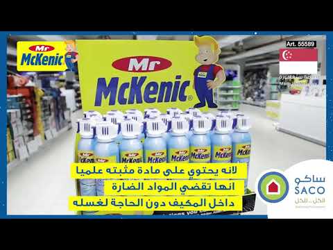 منظف المكيفات والسبيلت 