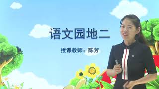 人教版小学语文五年级下册 语文园地2