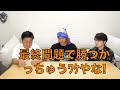 【謎流行】ちゅうﾜｹやな集【東海オンエア】