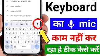 keyboard ka mic kaam nahi kar raha hai | keyboard ka mike kam nahin kar raha hai |keyboard mic