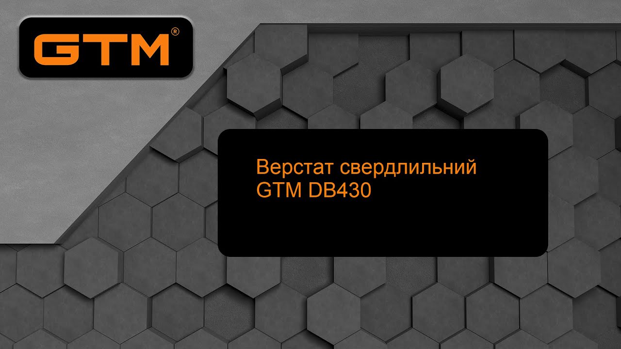 Верстат свердлильний GTM DB430 відеоогляд