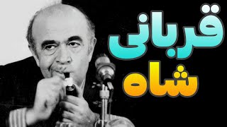 سرنوشت امیرعباس هویدا: چرا شاه هویدا رو زندانی کرد؟ هویدا که بود؟