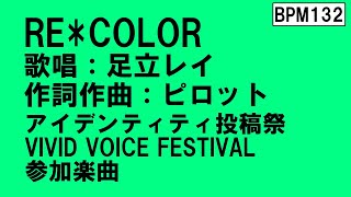RE*COLOR