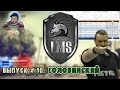 Прога-Патруль #10: Головинский Д. | LMS